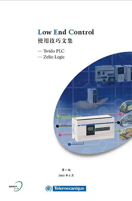 schneider施耐德Low End Control使用技巧文集